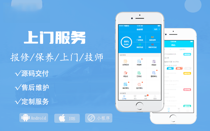 软件家政维修洗车酒店预约服务