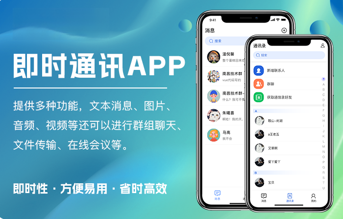 IM即时通讯交友app定制开发