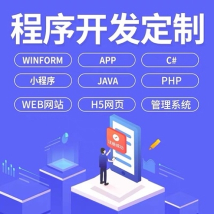 软件开发定制小程序JAVAPH