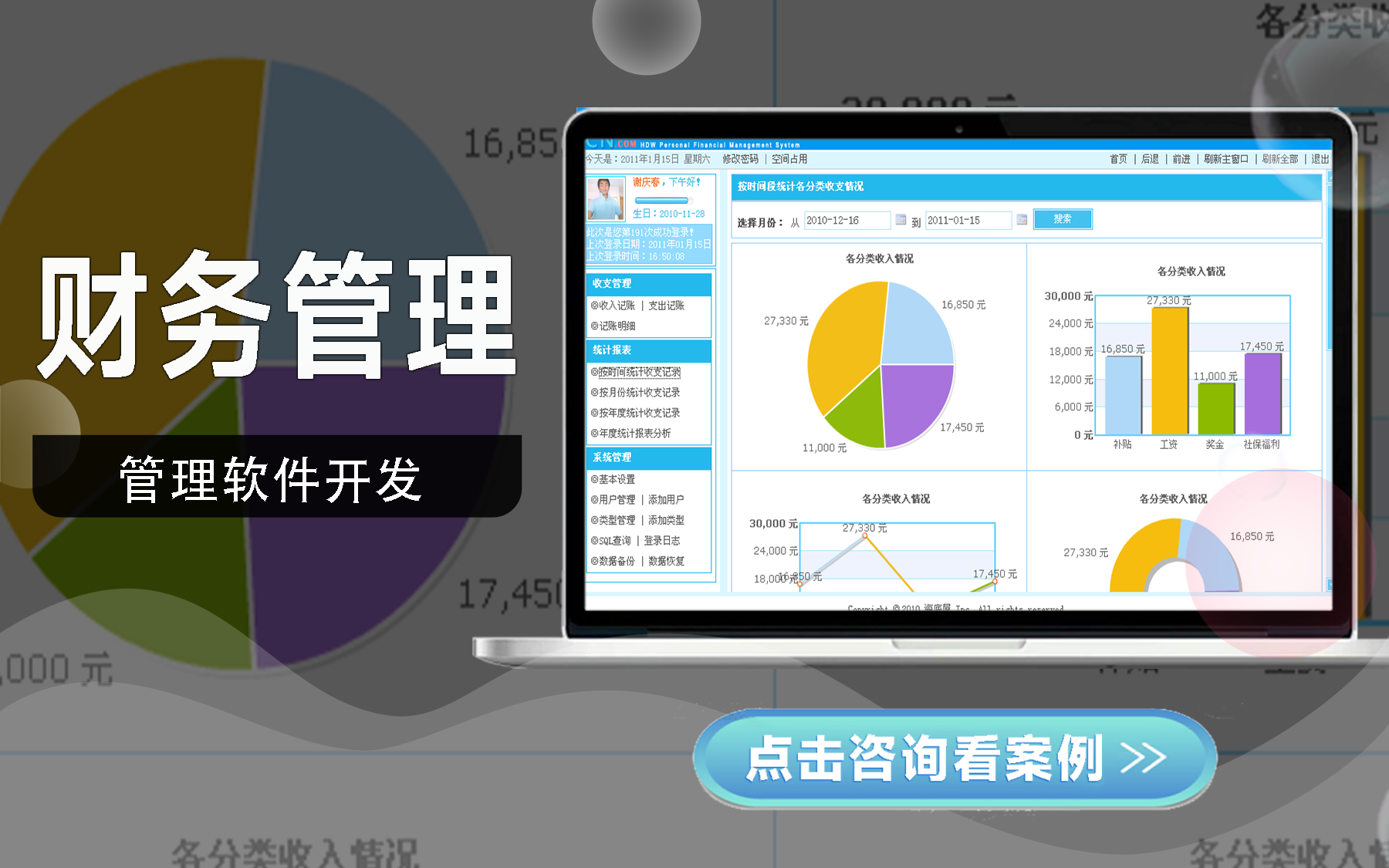 系统平台定制开发、小程序