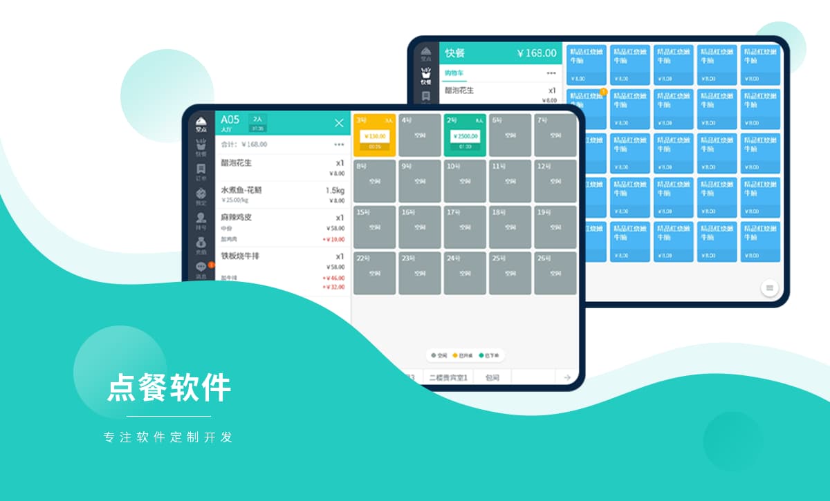 食堂点餐软件开发员工餐企业商务